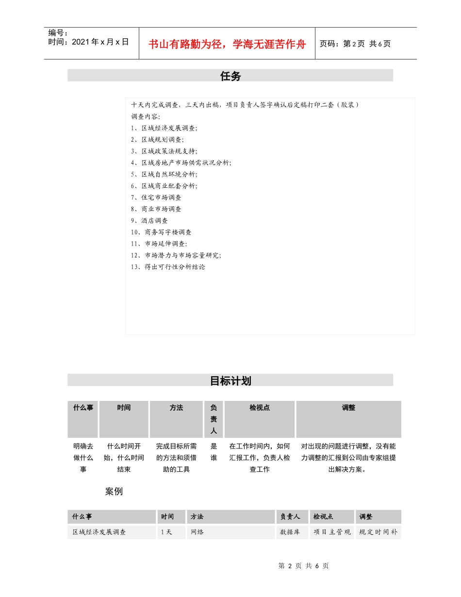 商业市场调查工作流程_第2页