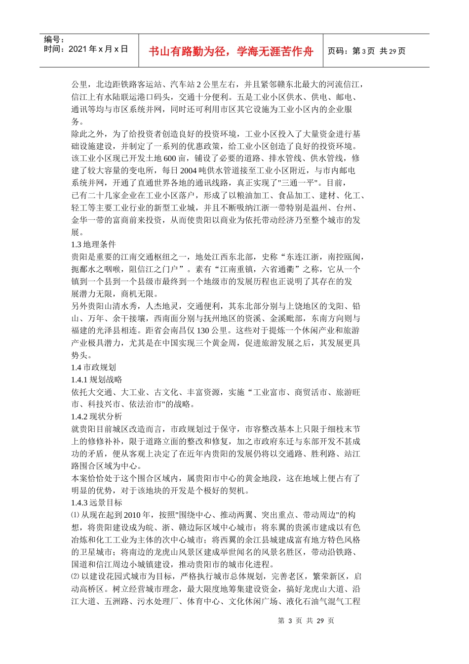 创世纪时代广场营销策划报告(doc)_第3页