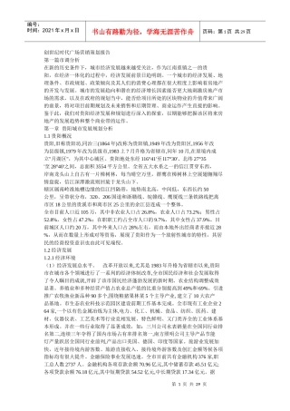 创世纪时代广场营销策划报告(doc)