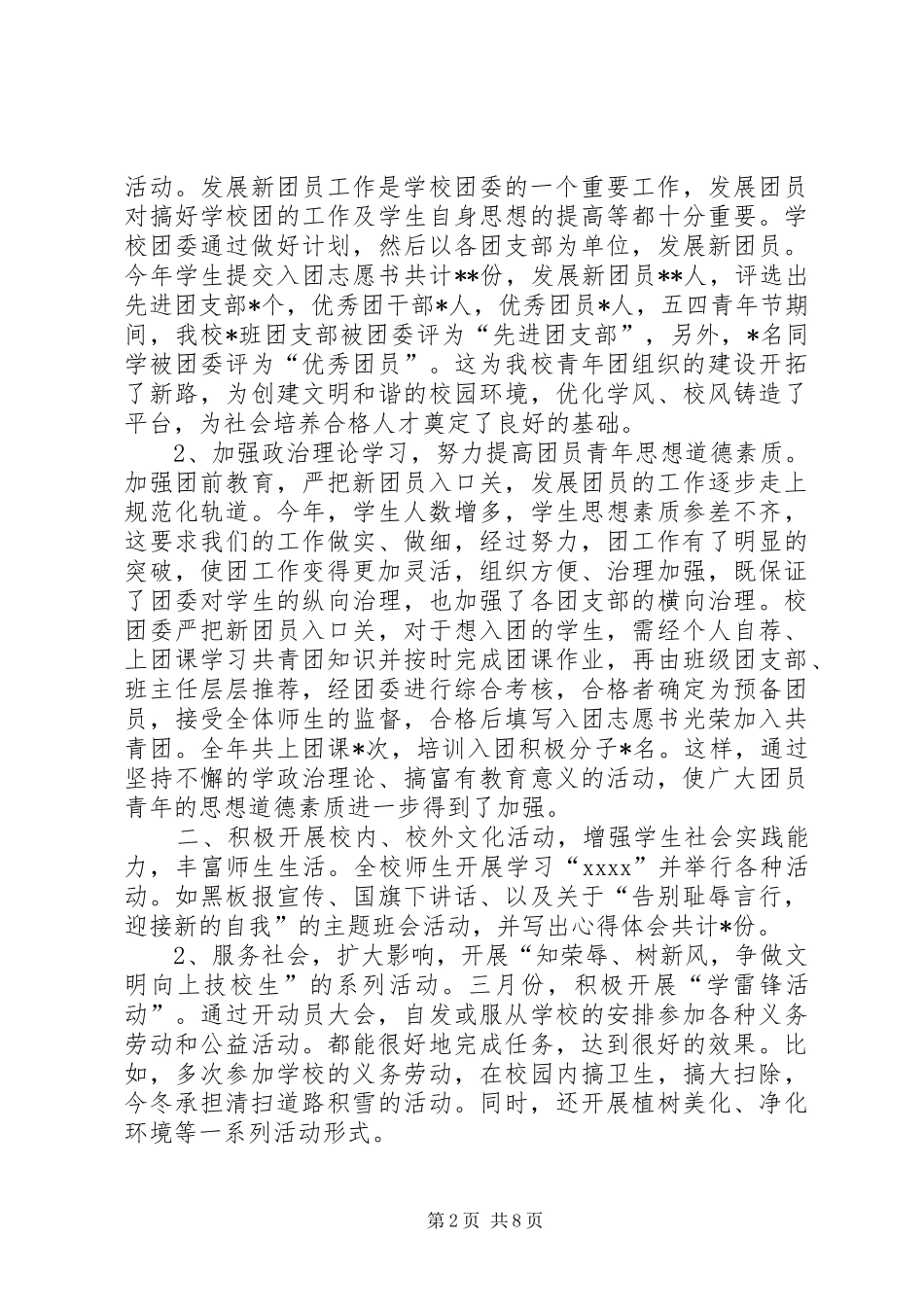 共青团工作总结4篇_第2页