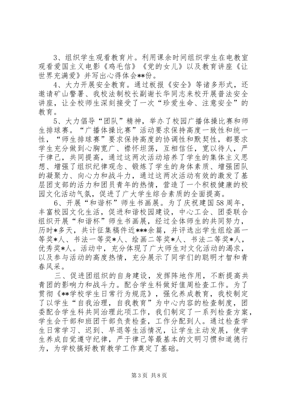 共青团工作总结4篇_第3页