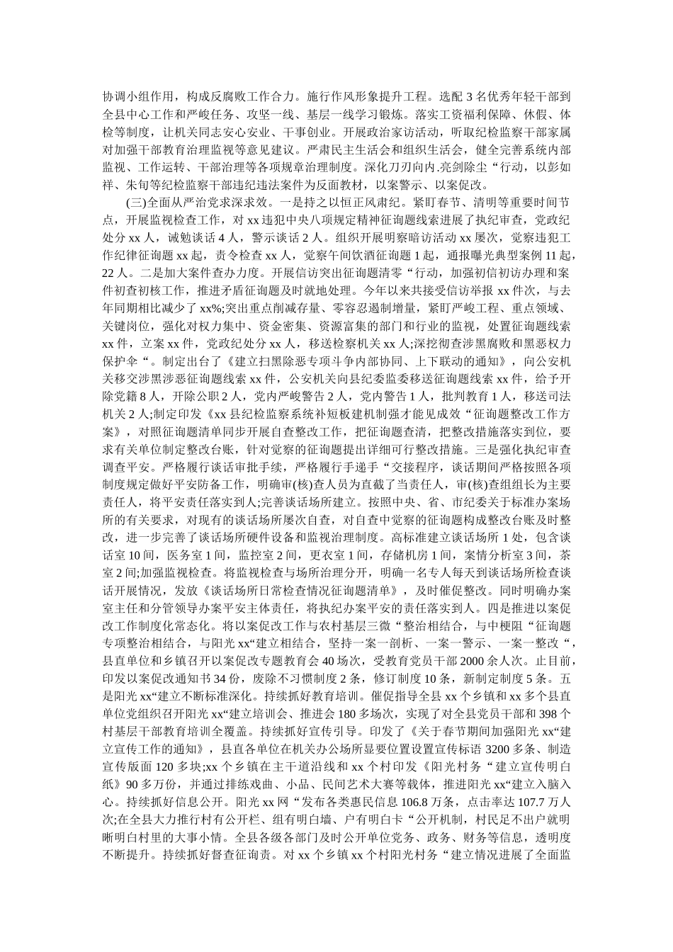 县纪委监委党风廉政建设和反腐败工作总结与工作计划 _第2页