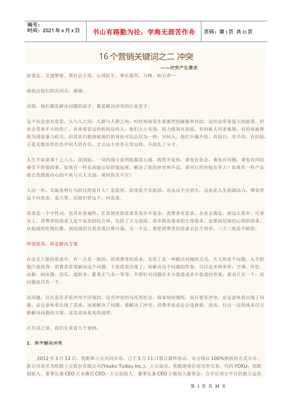 16个营销关键词之二冲突_第1页