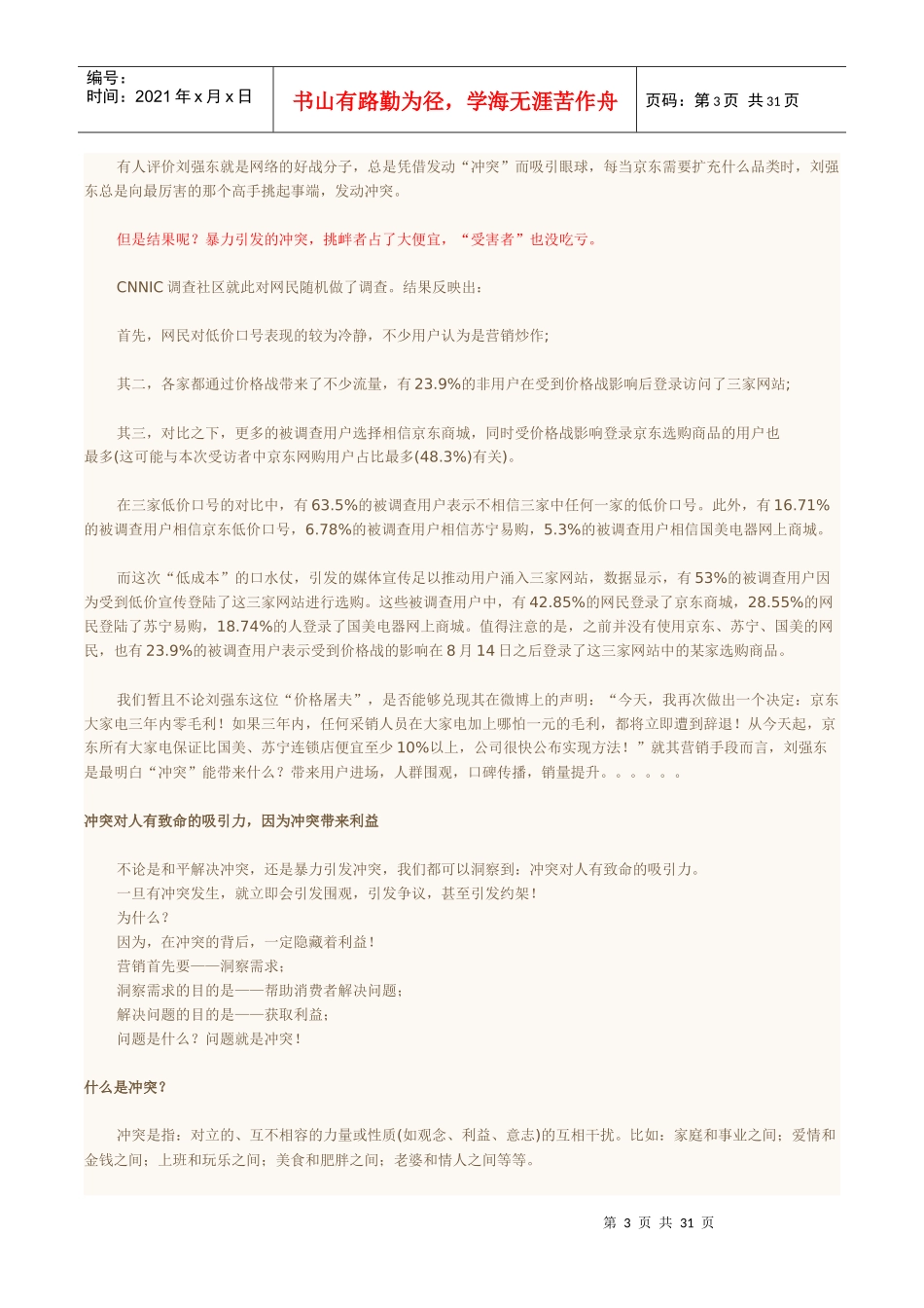 16个营销关键词之二冲突_第3页