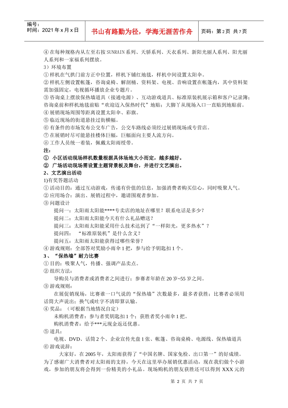 太阳雨太阳能五一促销期间展销活动模板_第2页