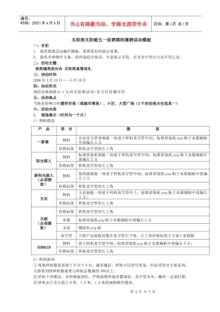 太阳雨太阳能五一促销期间展销活动模板