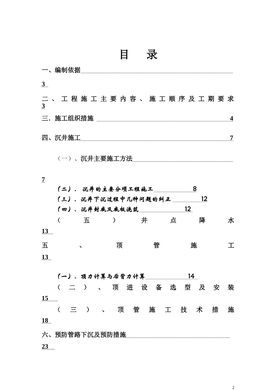 华中路顶管施工专项方案_第2页