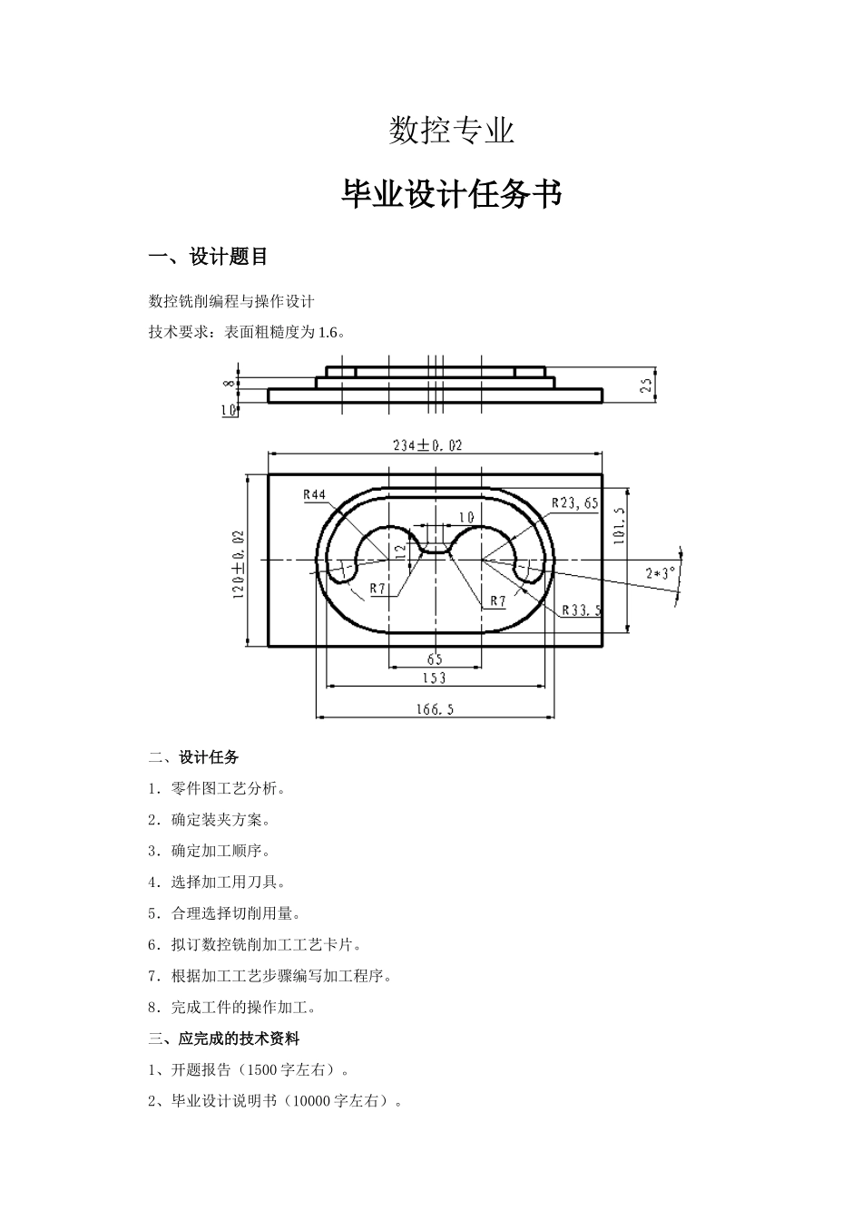 数控铣削编程与操作设计(有全套图纸)_第1页
