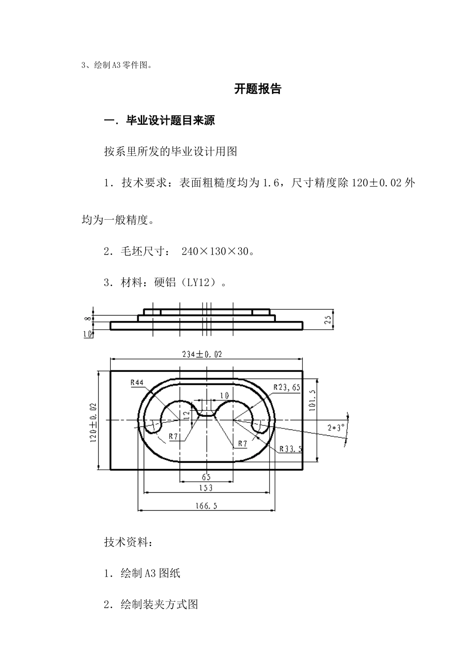 数控铣削编程与操作设计(有全套图纸)_第2页