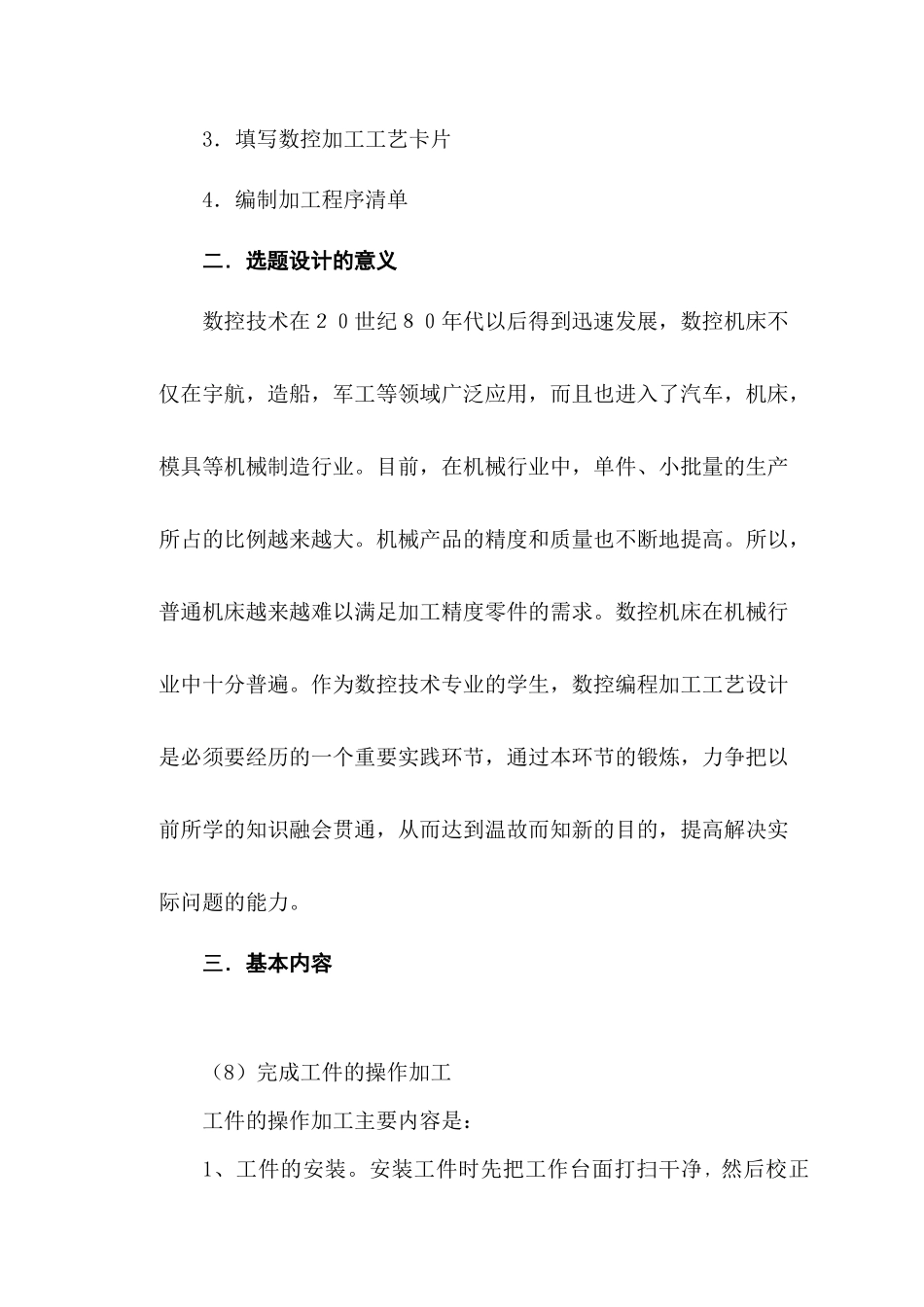 数控铣削编程与操作设计(有全套图纸)_第3页