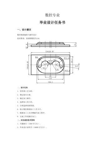 数控铣削编程与操作设计(有全套图纸)