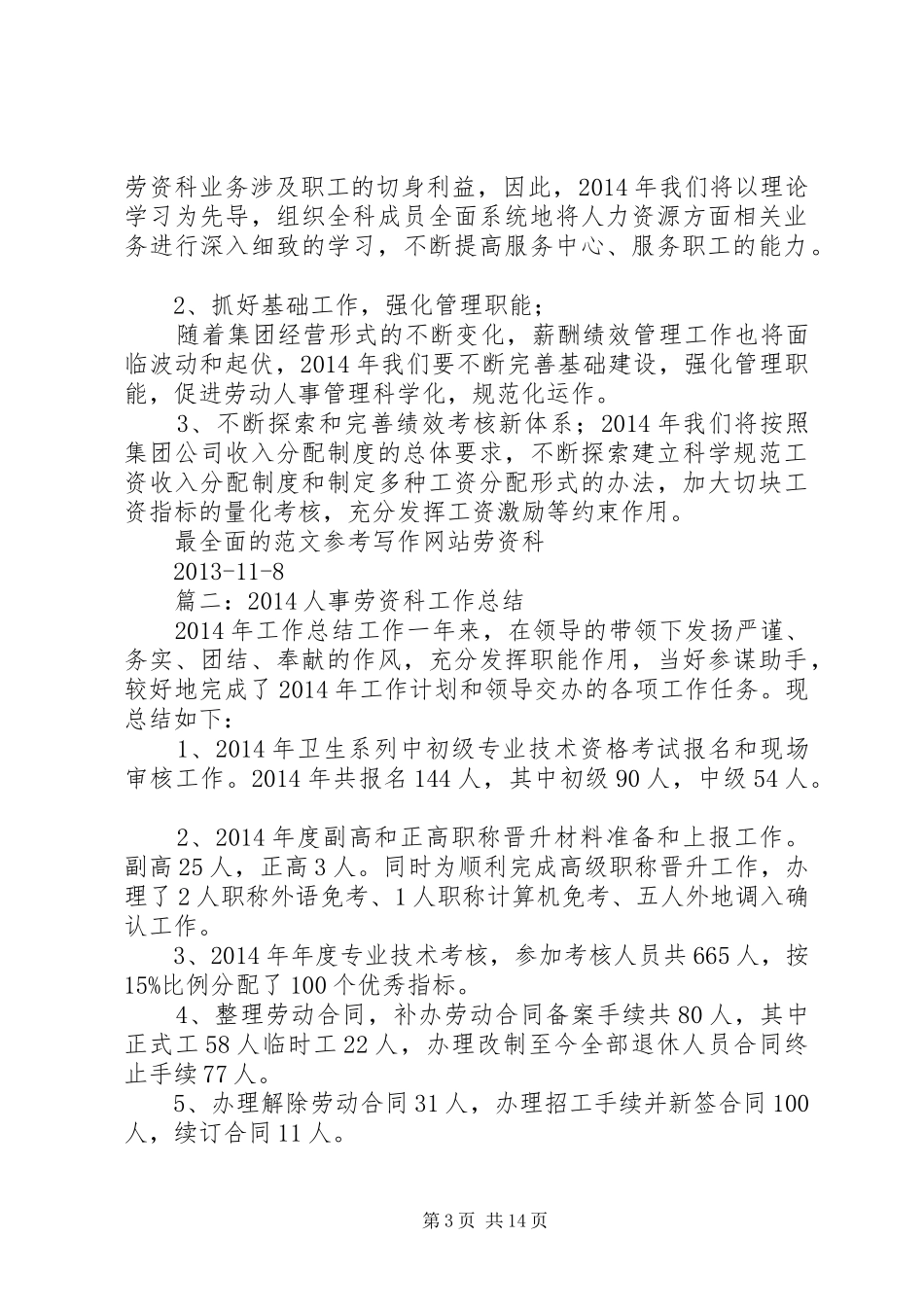 劳资员个人半年工作总结_第3页