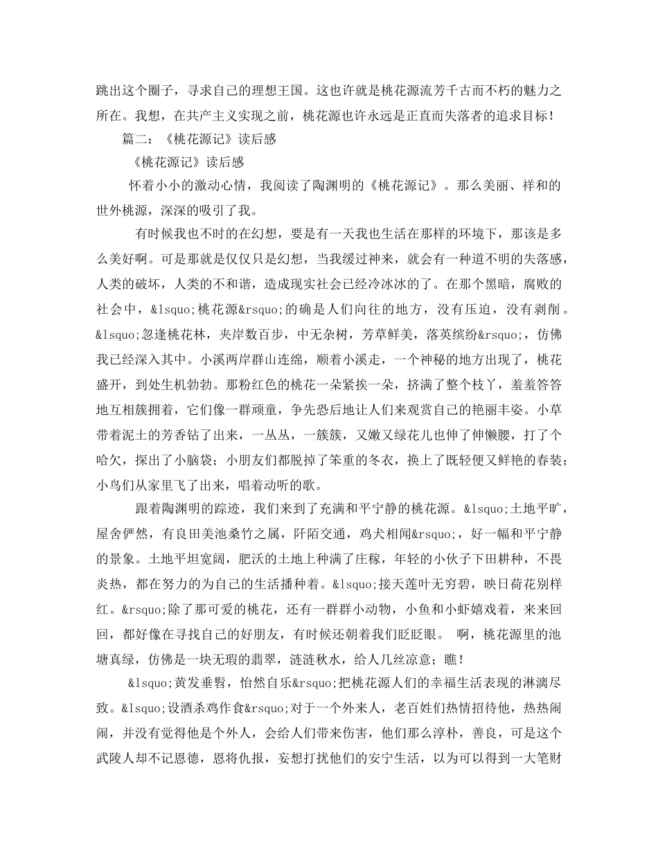 桃花源记读书笔记 _第2页