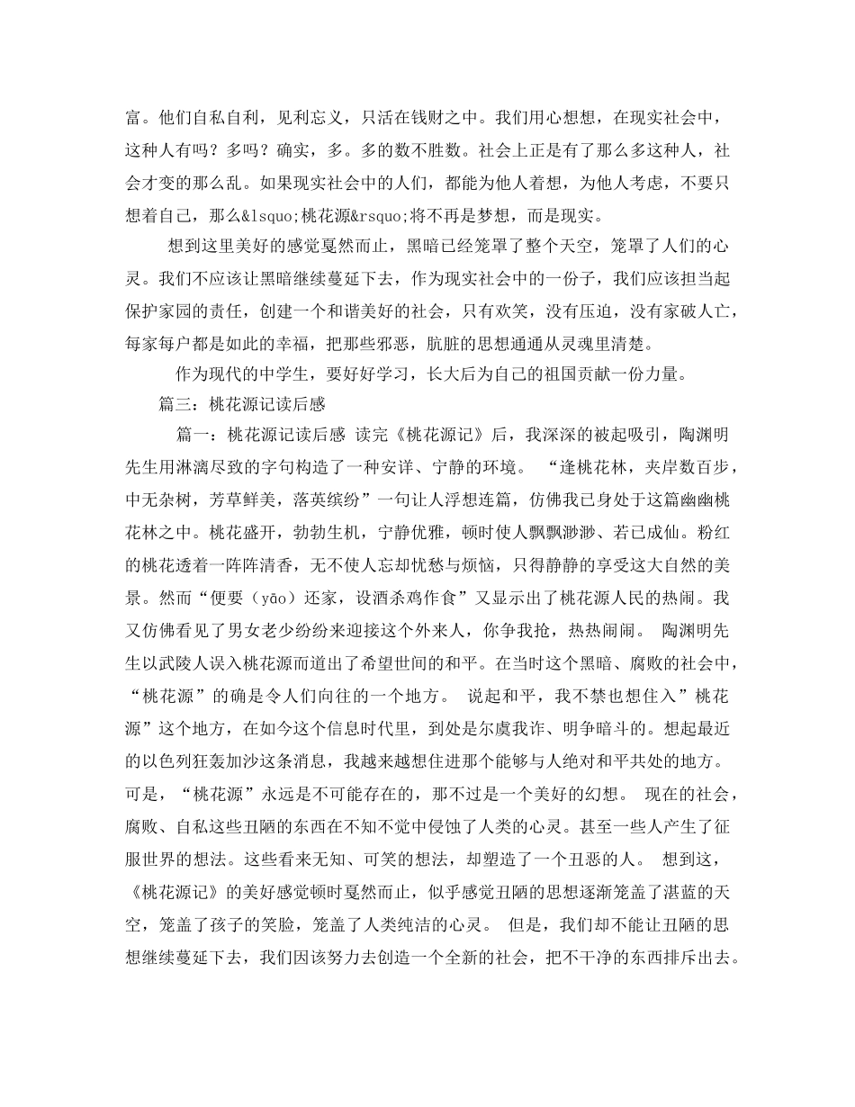 桃花源记读书笔记 _第3页
