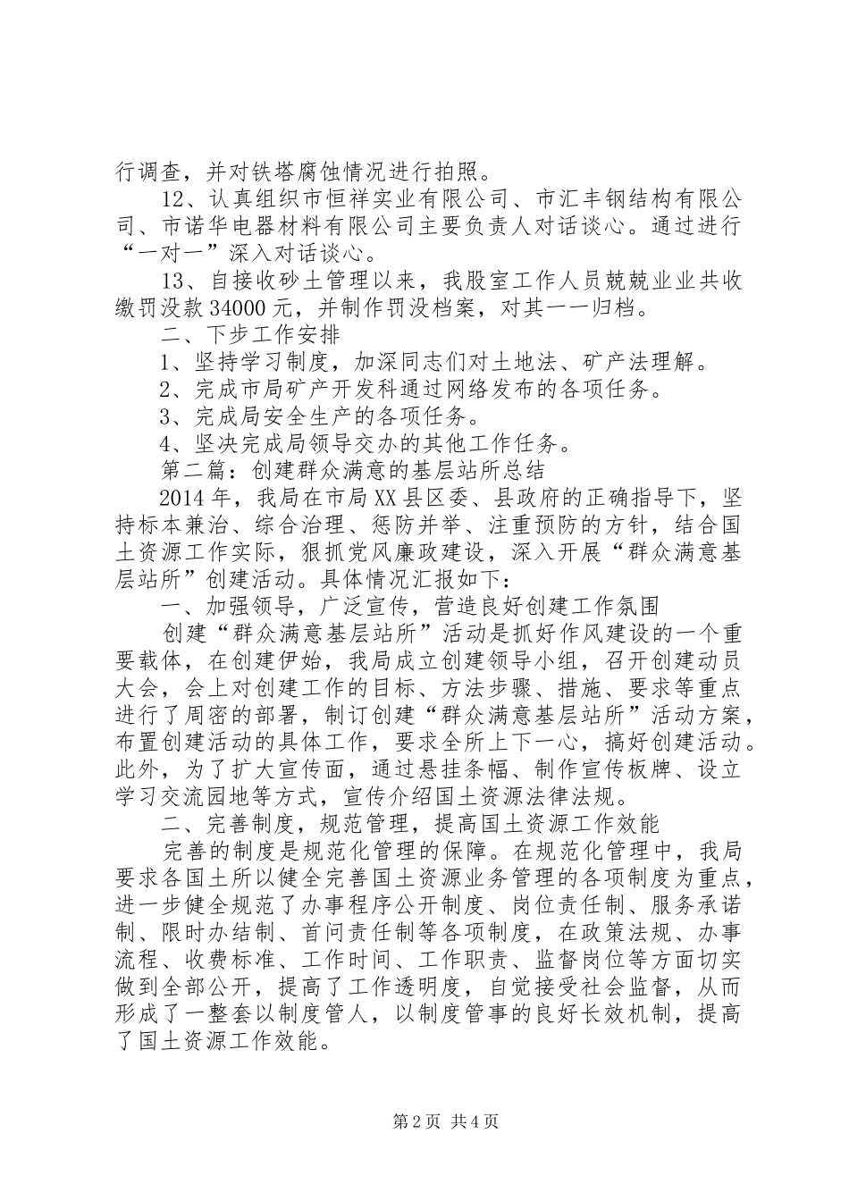 国土局专项工作总结3篇_第2页