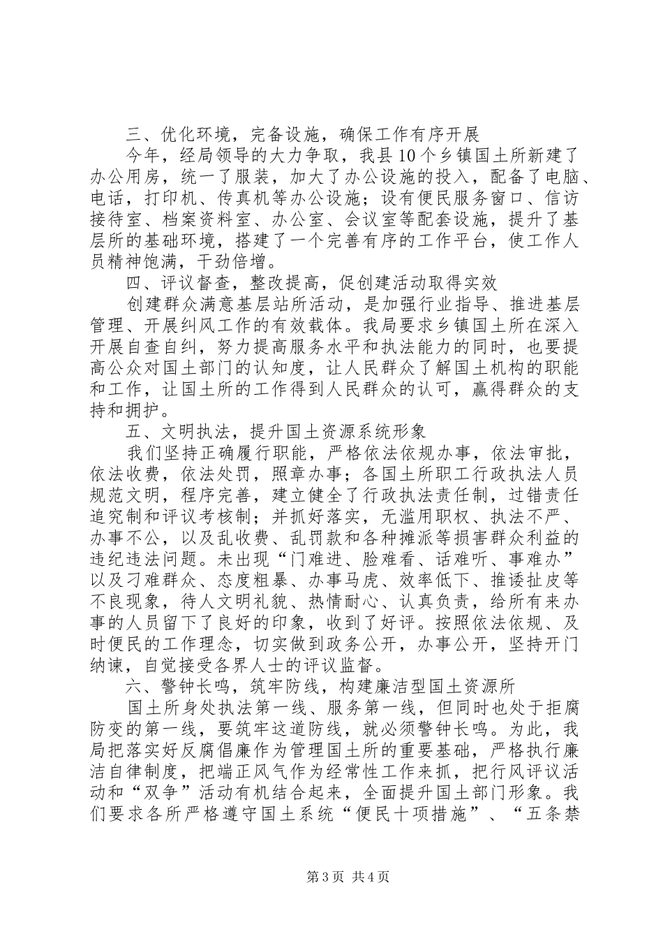 国土局专项工作总结3篇_第3页