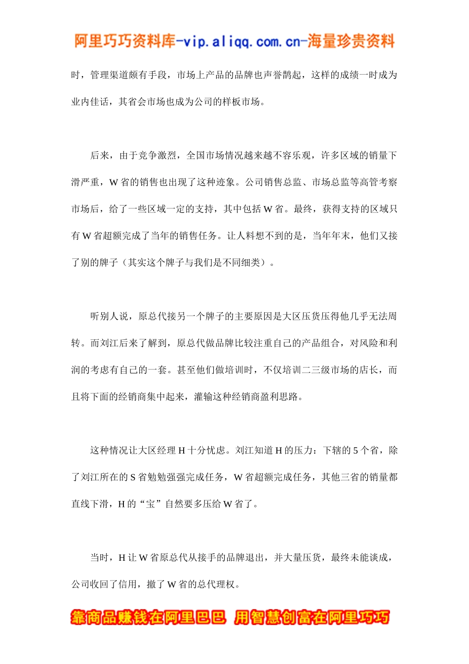 出牌前应先看看手中有几张牌－－渠道冲突案例分析(doc8)_第2页