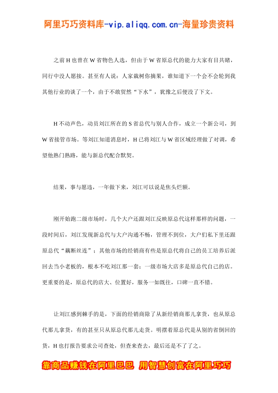 出牌前应先看看手中有几张牌－－渠道冲突案例分析(doc8)_第3页