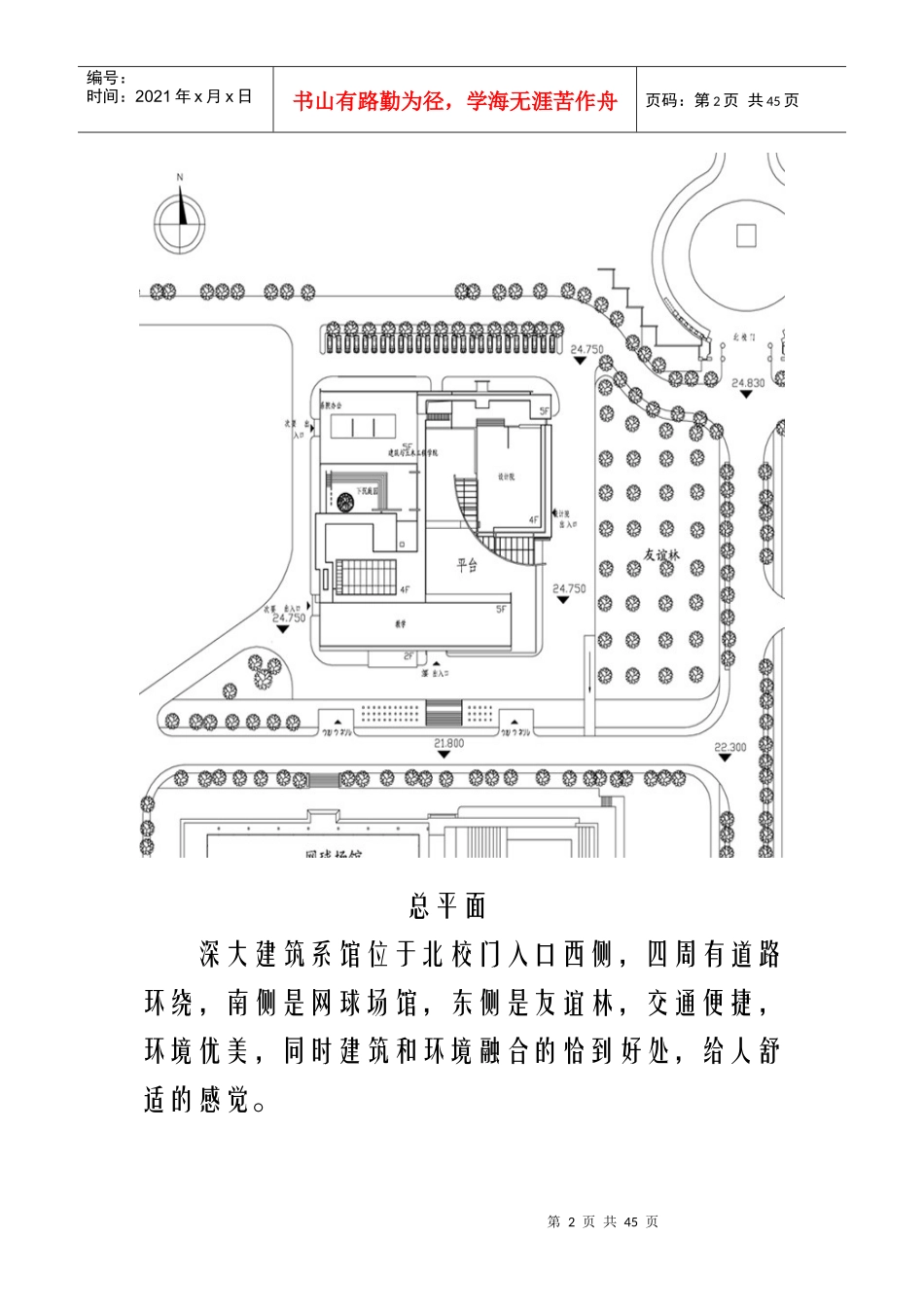 大学新建筑系馆调研报告_第2页