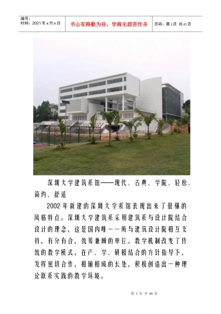 大学新建筑系馆调研报告