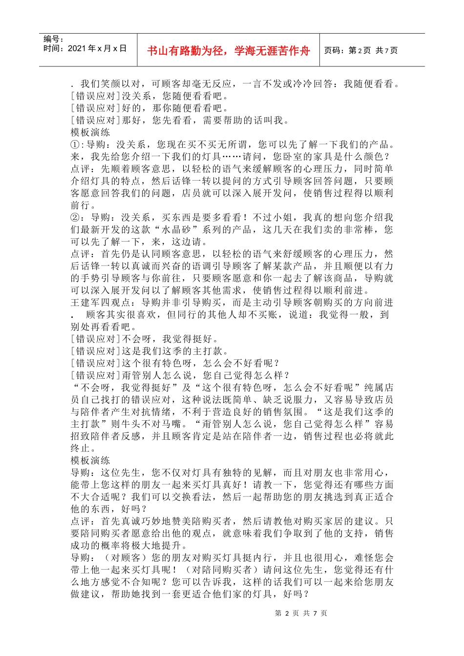 常见客户问题应对技巧_第2页