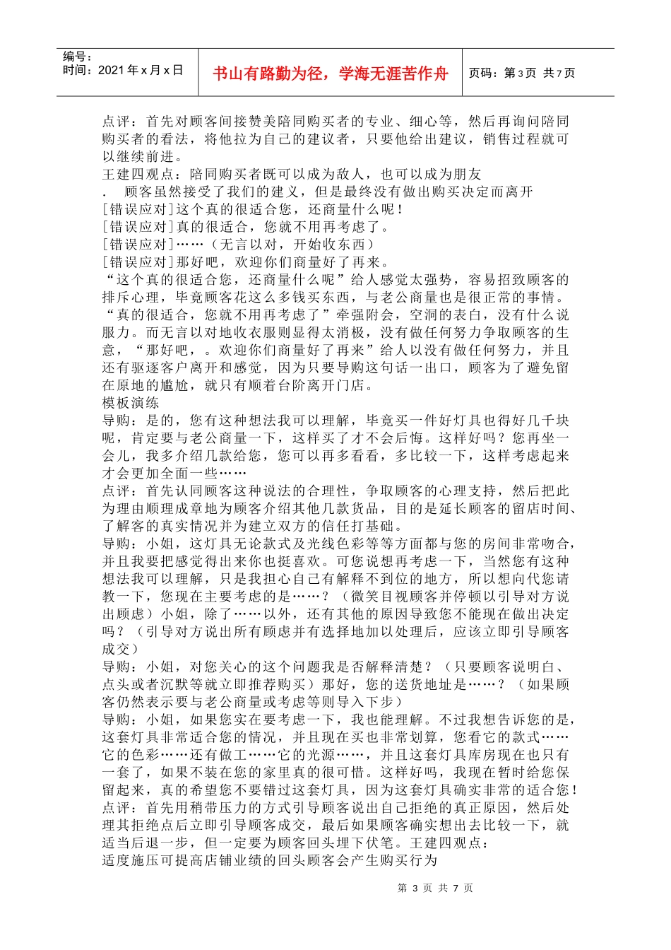 常见客户问题应对技巧_第3页