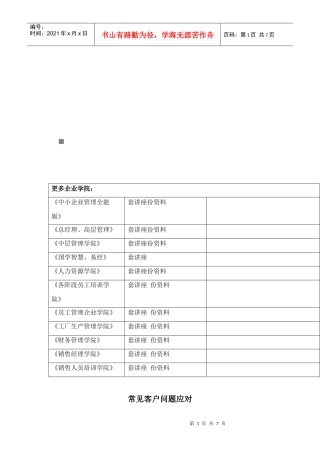 常见客户问题应对技巧