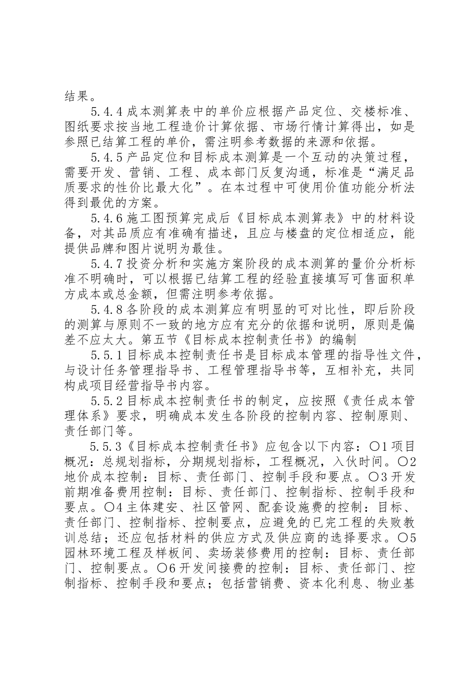 万科集团培训管理规章制度细则_第3页