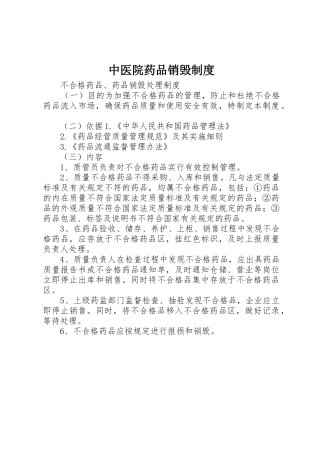中医院药品销毁规章制度细则