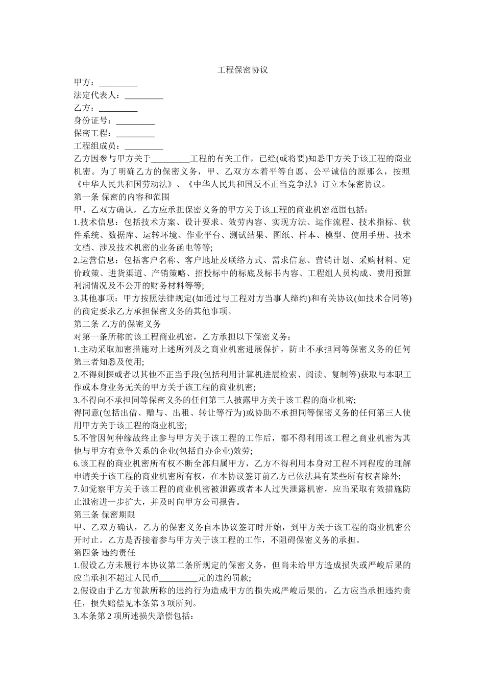 项目保密协议 _第1页