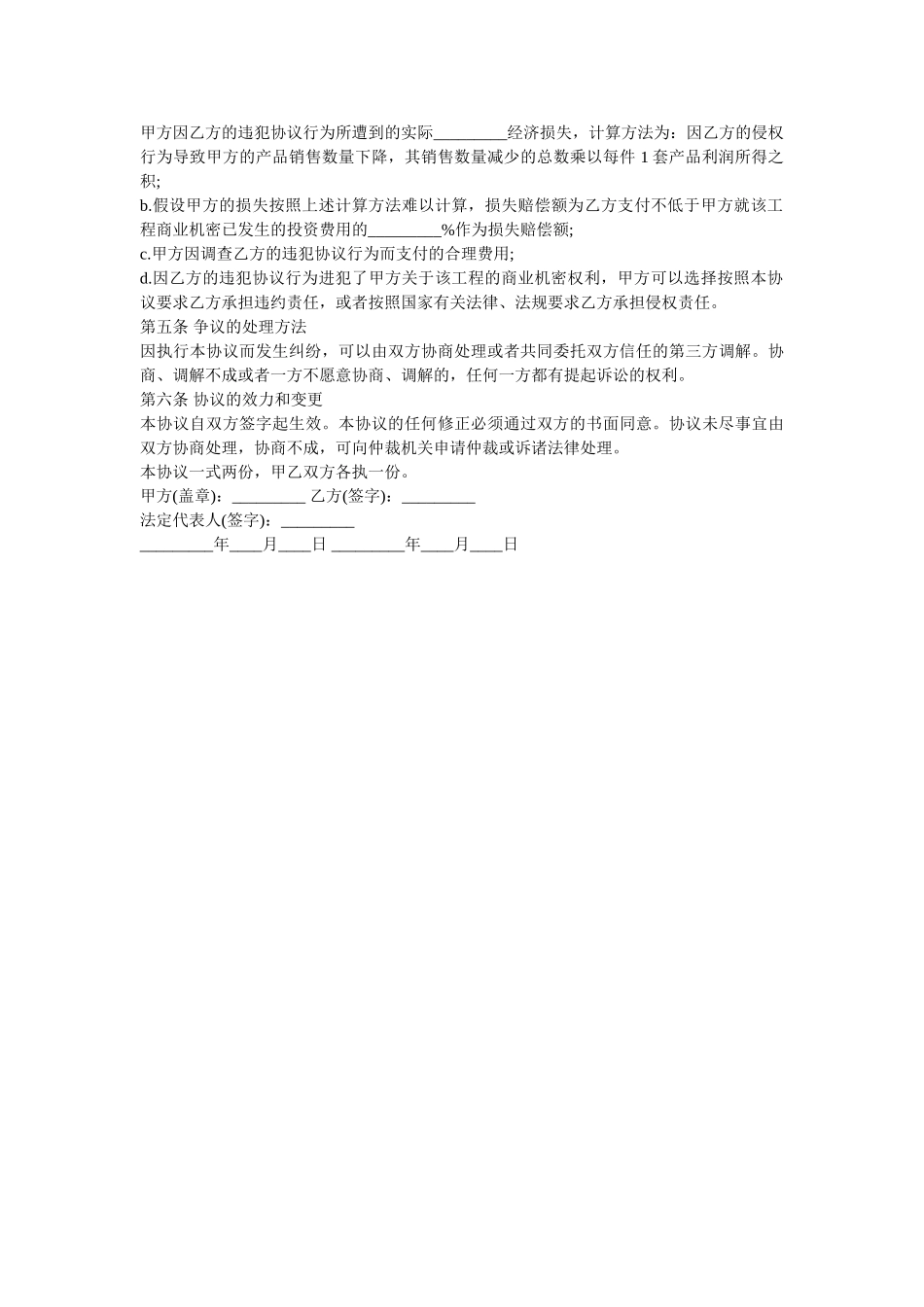 项目保密协议 _第2页