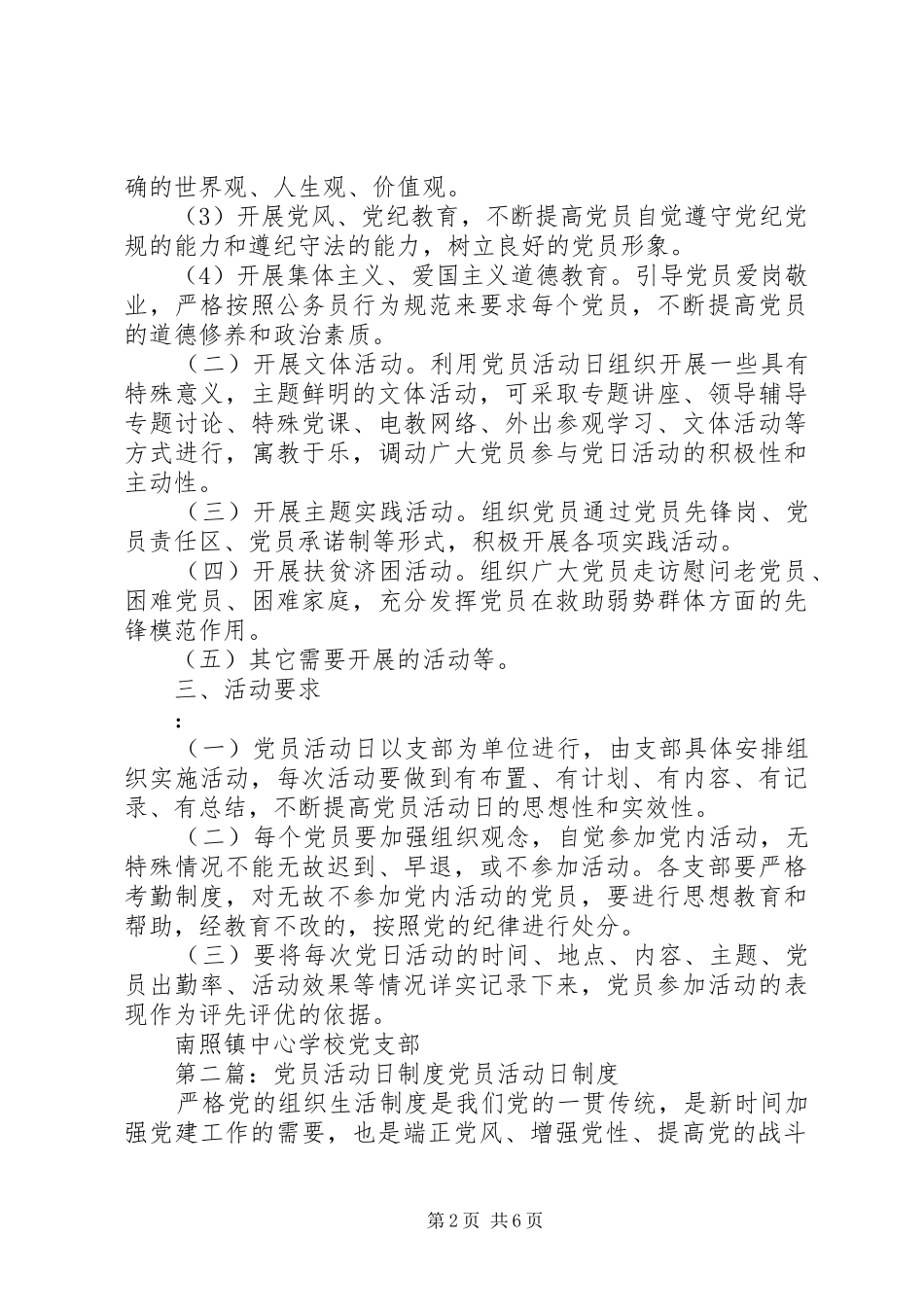 党员活动日规章制度细则_第2页