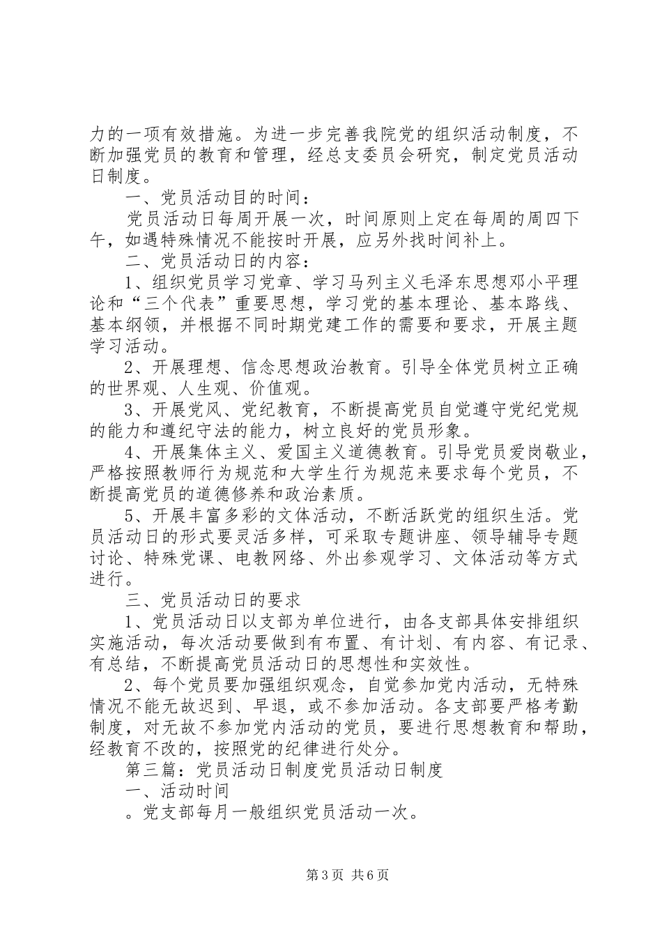 党员活动日规章制度细则_第3页