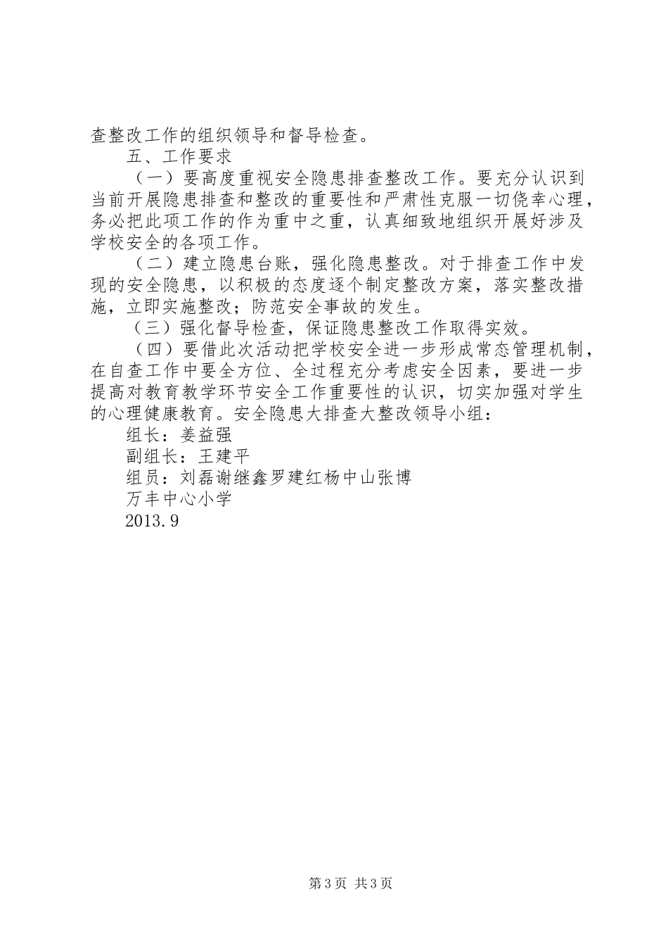 安全质量大排查大整改活动总结_第3页