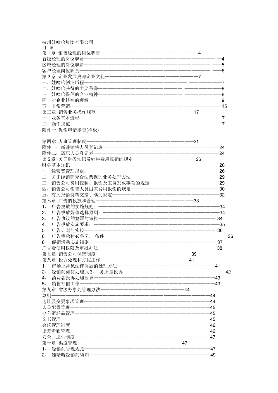 娃哈哈销售资料_第1页