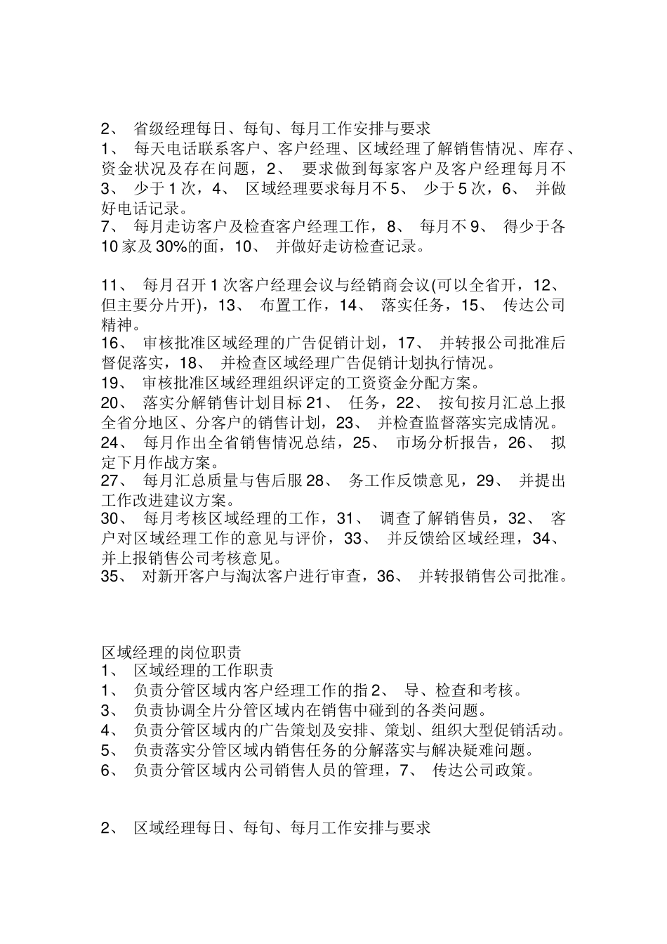 娃哈哈销售资料_第3页