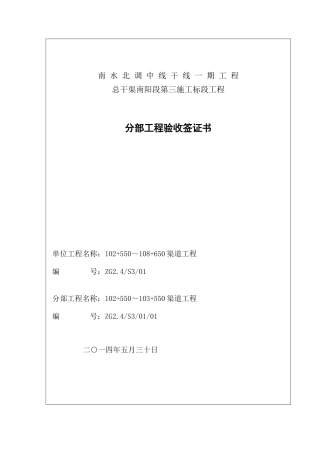 102-550-103-550渠道分部鉴定书(讨论版)