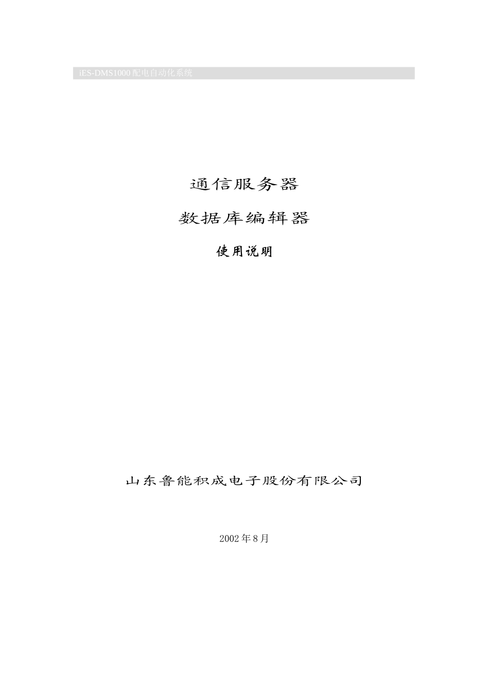 (33)通信服务器数据库编辑器使用说明_第1页