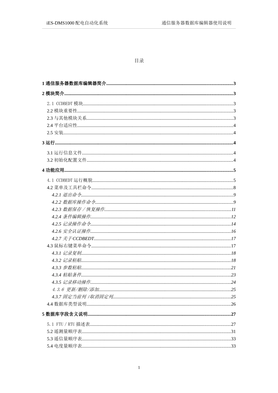 (33)通信服务器数据库编辑器使用说明_第2页