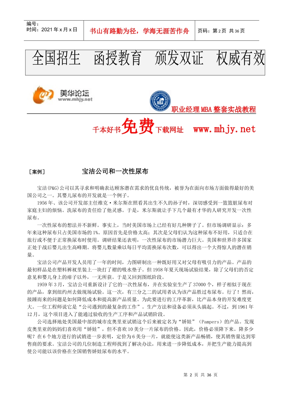 南京财经大学本科《营销案例教材》_第2页