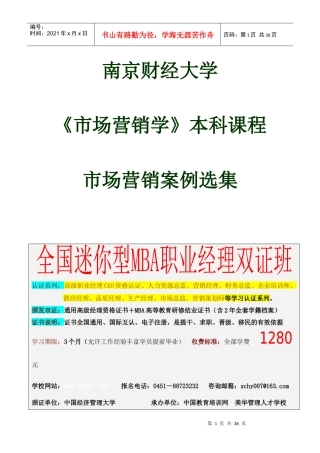 南京财经大学本科《营销案例教材》