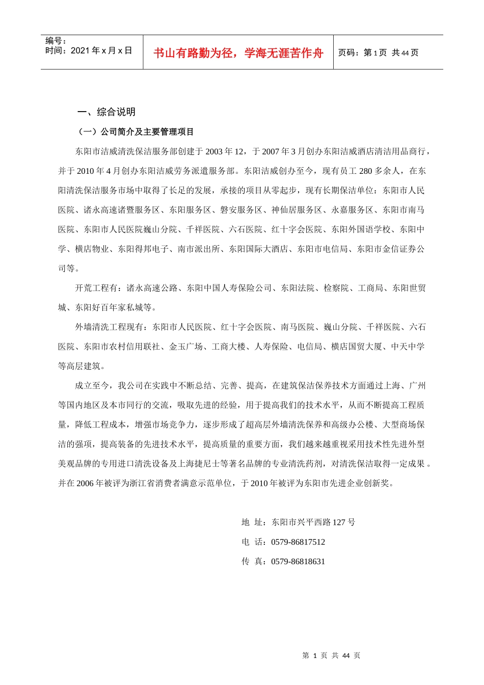 义乌乐购超市保洁方案及报价_第1页