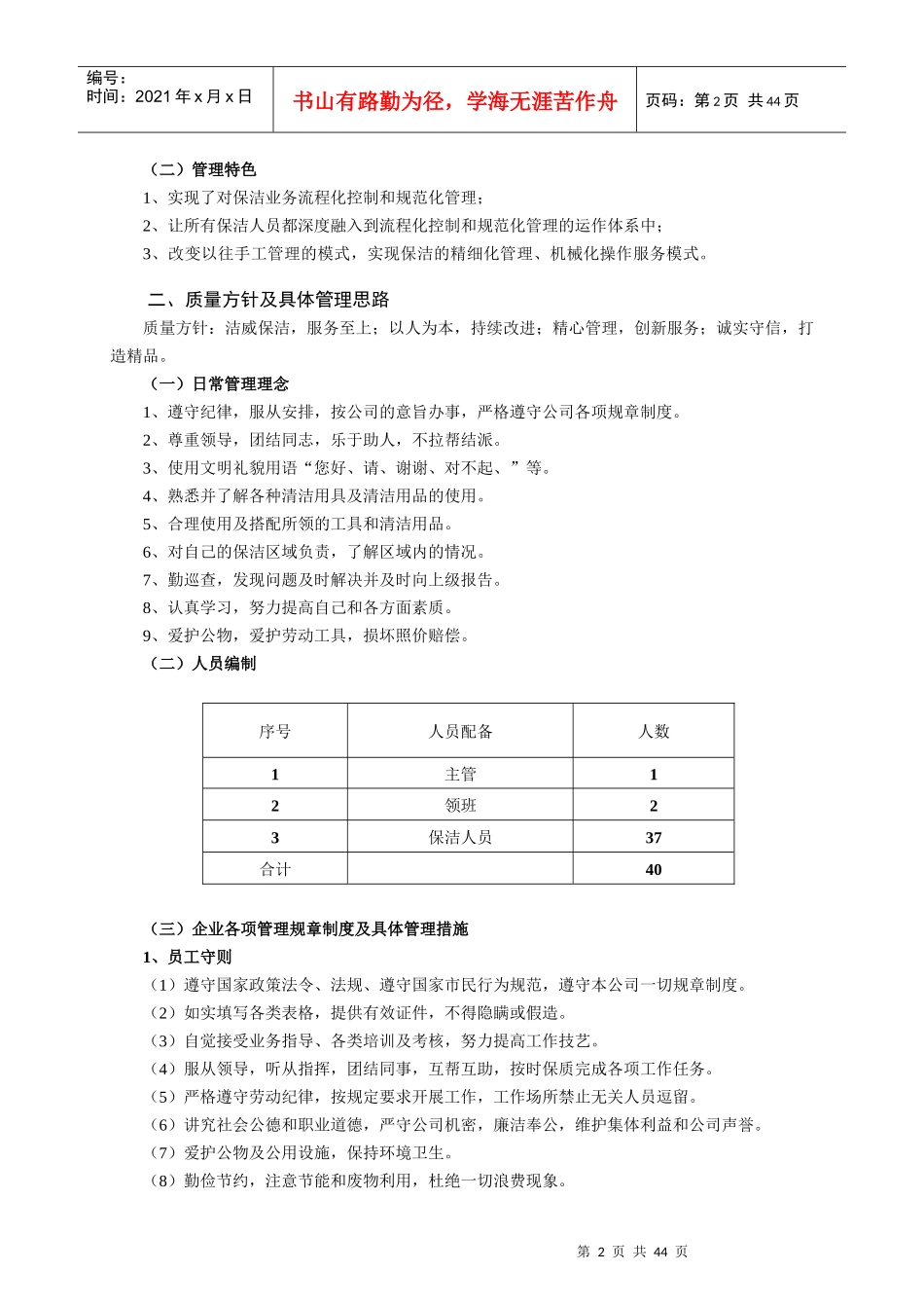 义乌乐购超市保洁方案及报价_第2页