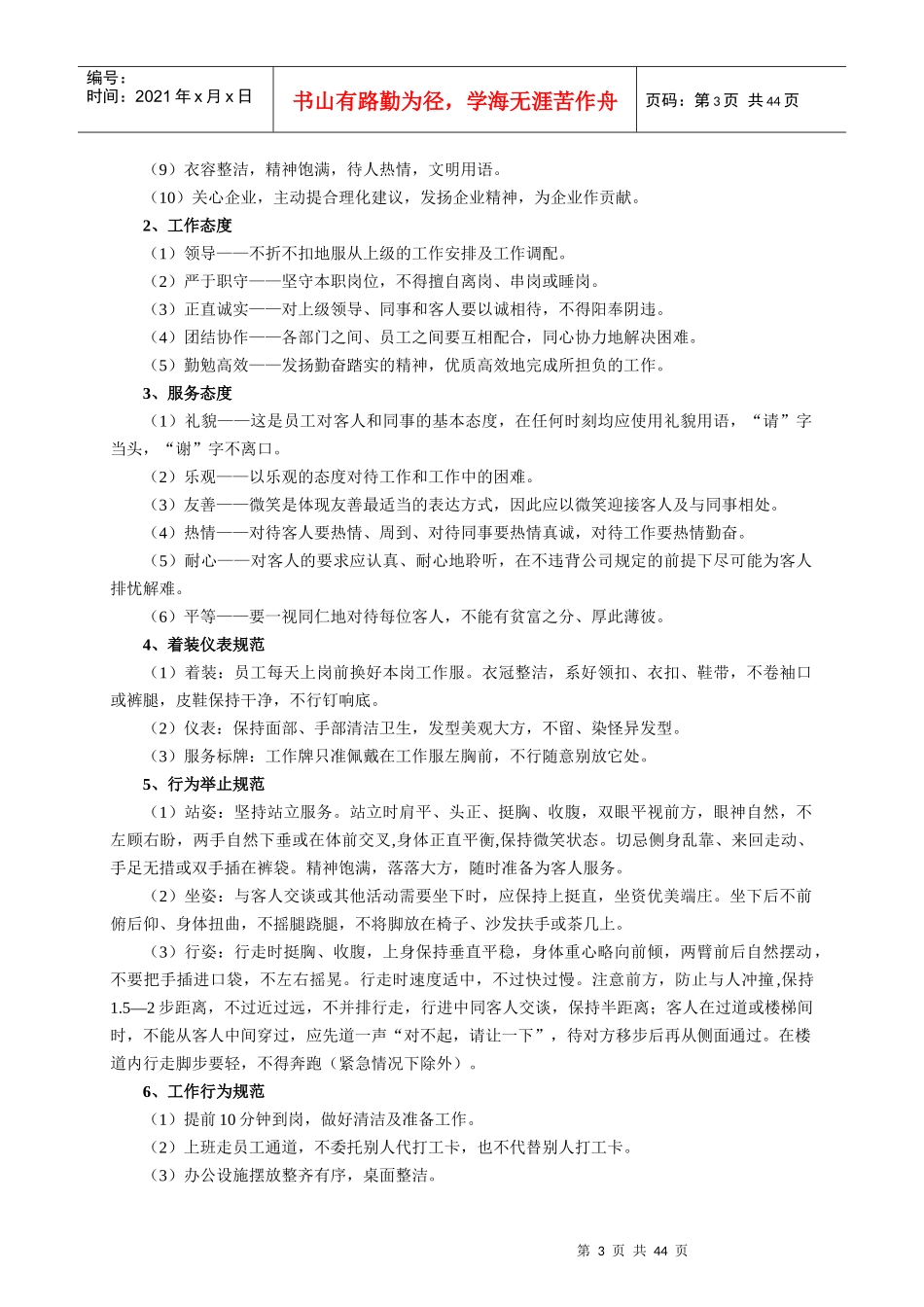 义乌乐购超市保洁方案及报价_第3页