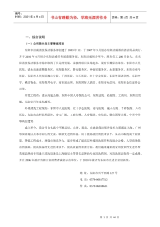 义乌乐购超市保洁方案及报价