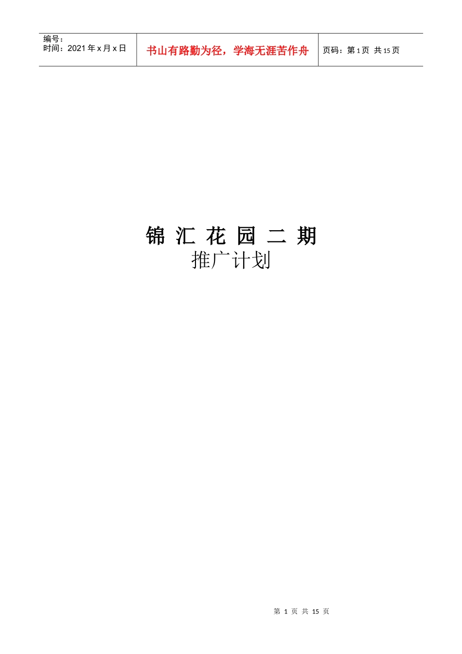 总体广告推广_第1页