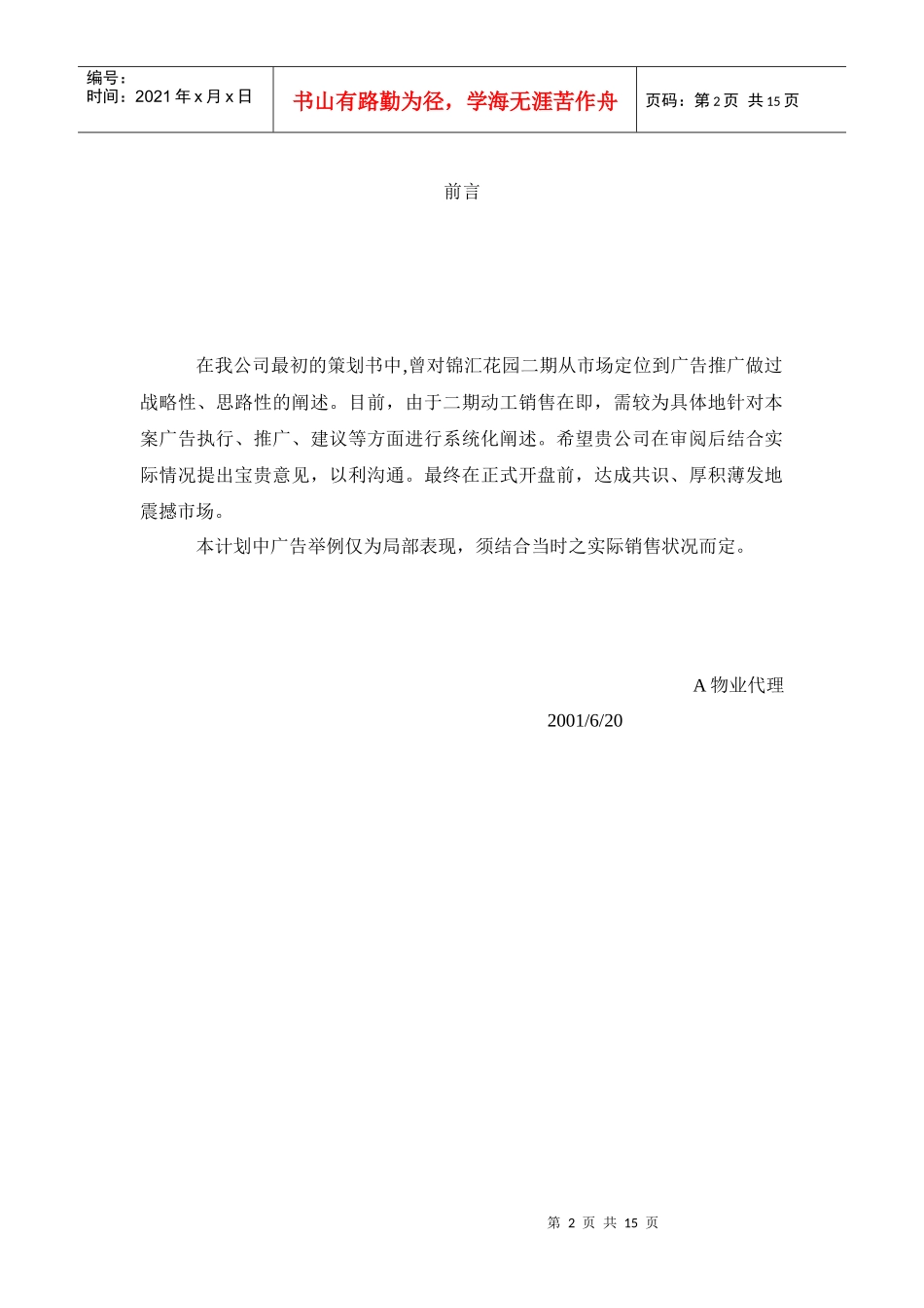 总体广告推广_第2页