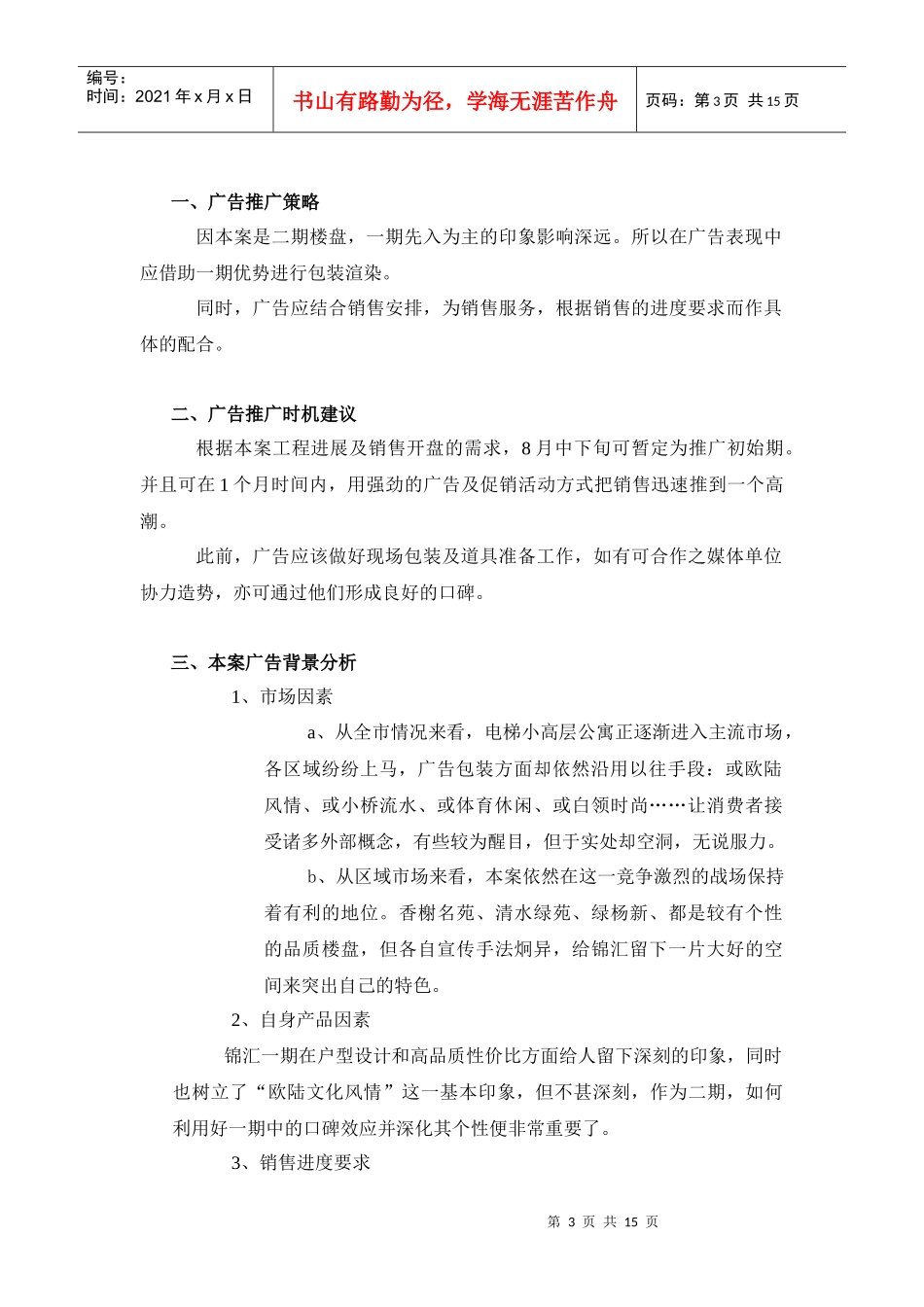 总体广告推广_第3页