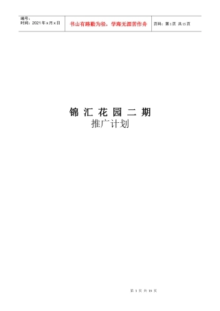 总体广告推广