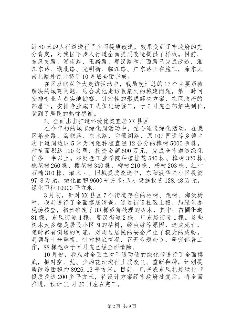 区住建局工作总结_第2页